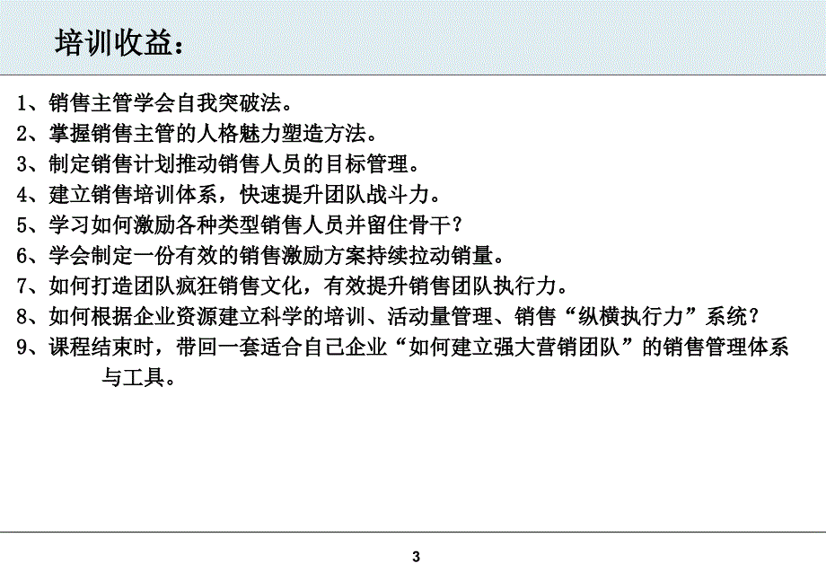 十招激活销售团队实战班_第3页