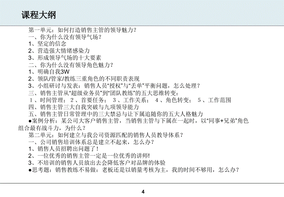 十招激活销售团队实战班_第4页