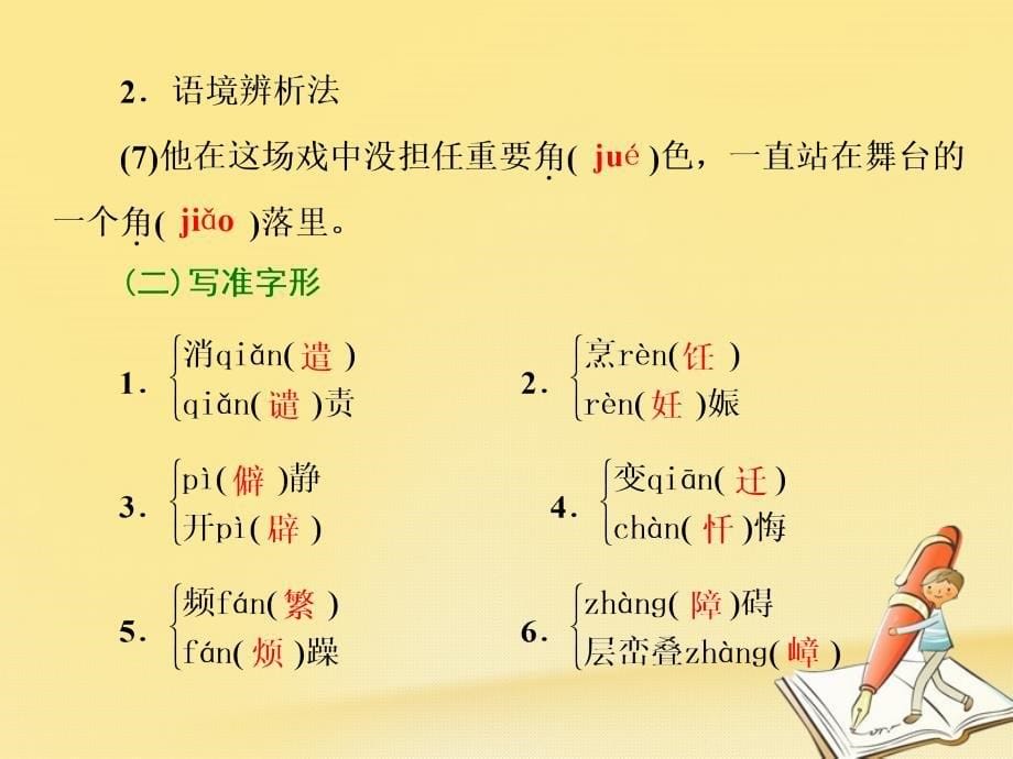 2017_2018学年高中语文第三专题第12课麦当劳中的中国文化表达课件苏教版必修3_第5页