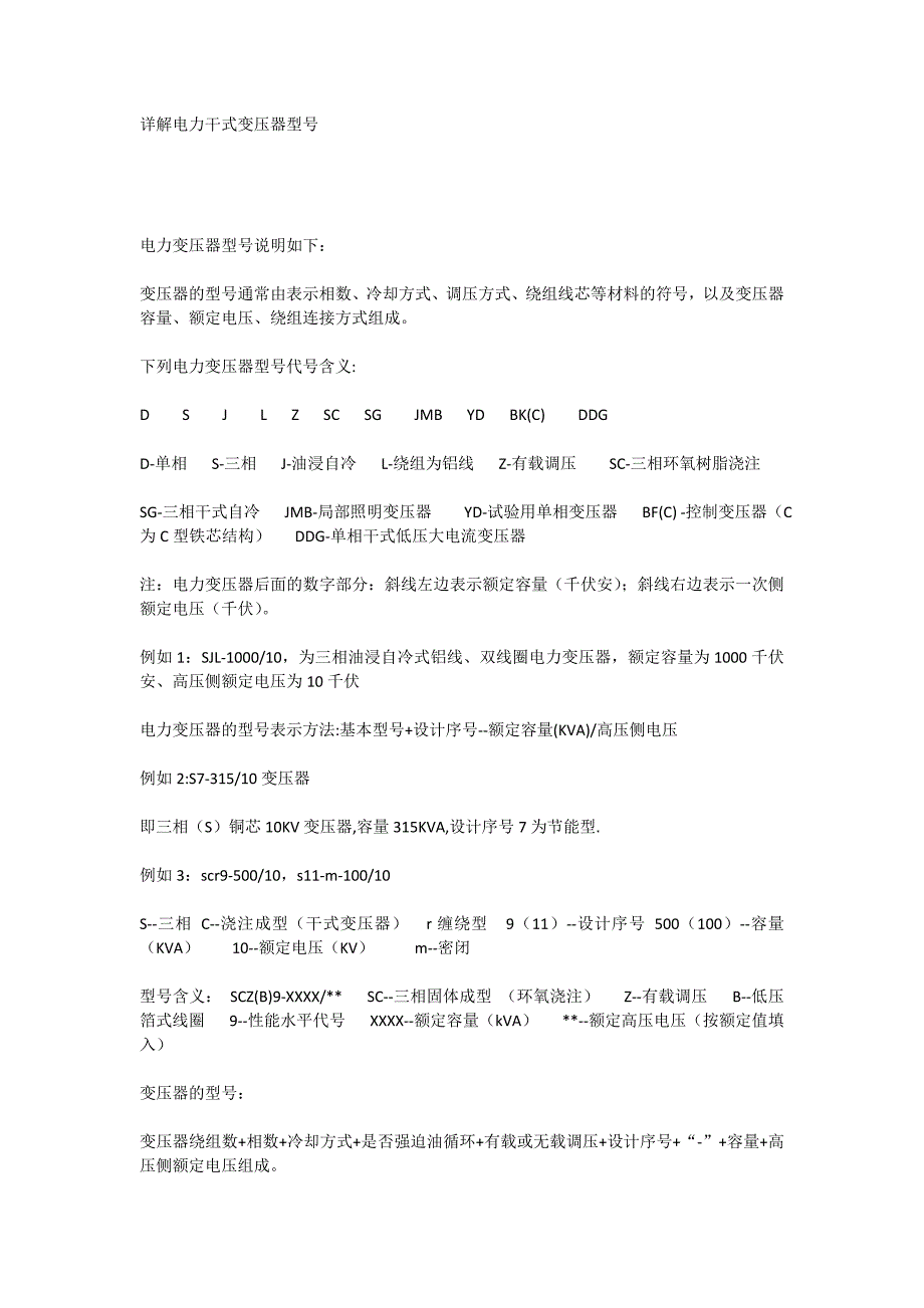 电力变压器型号_第1页