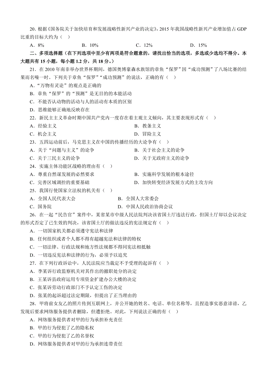 《公共基础知识》2011江苏省公务员考试A类真题答案及解析_第3页