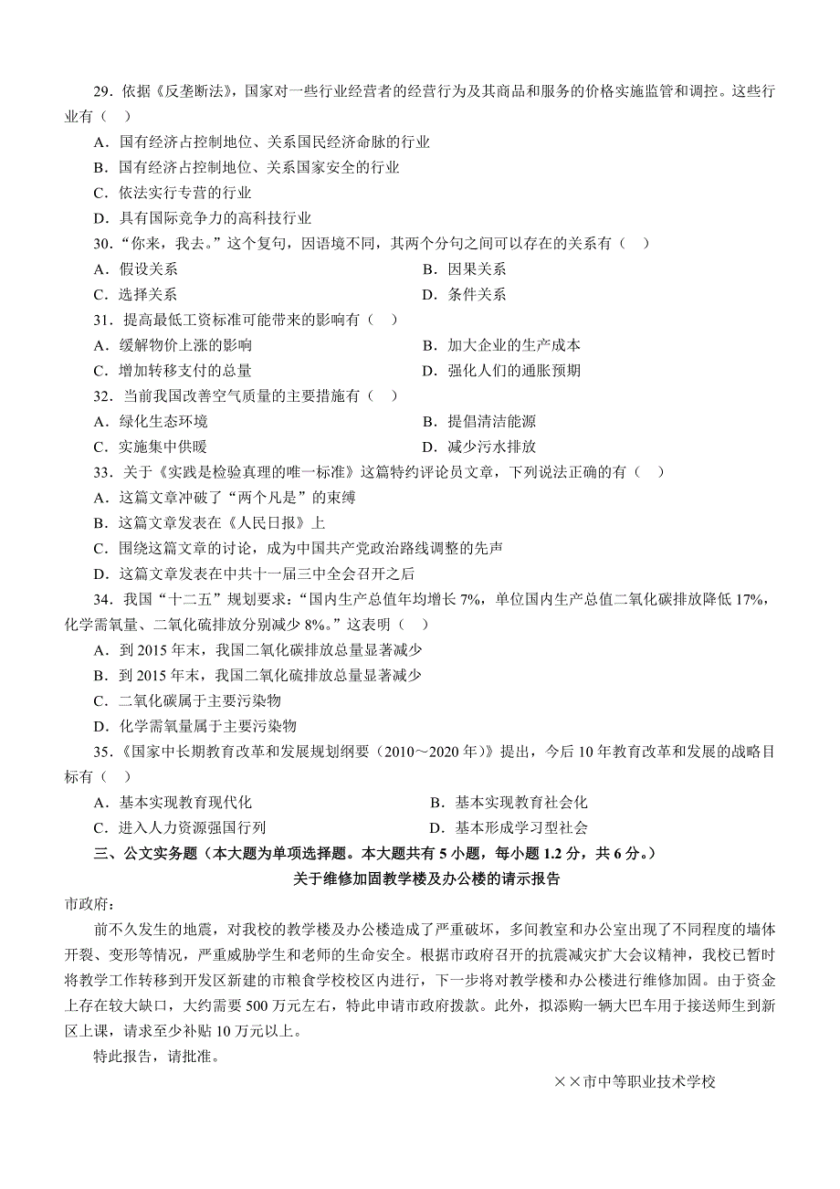 《公共基础知识》2011江苏省公务员考试A类真题答案及解析_第4页