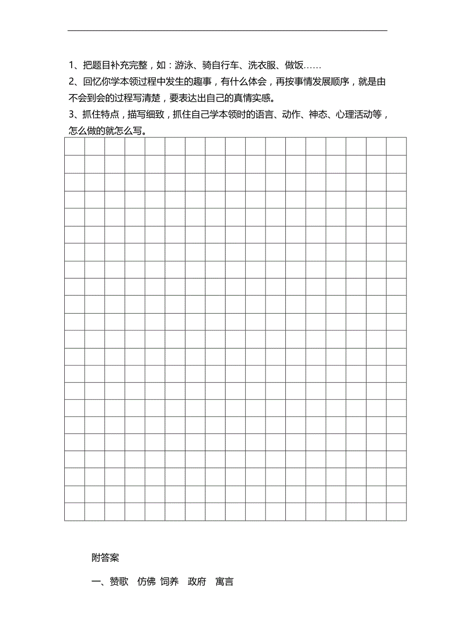 （人教新课标）三年级语文下册期中质量监控试卷_第4页