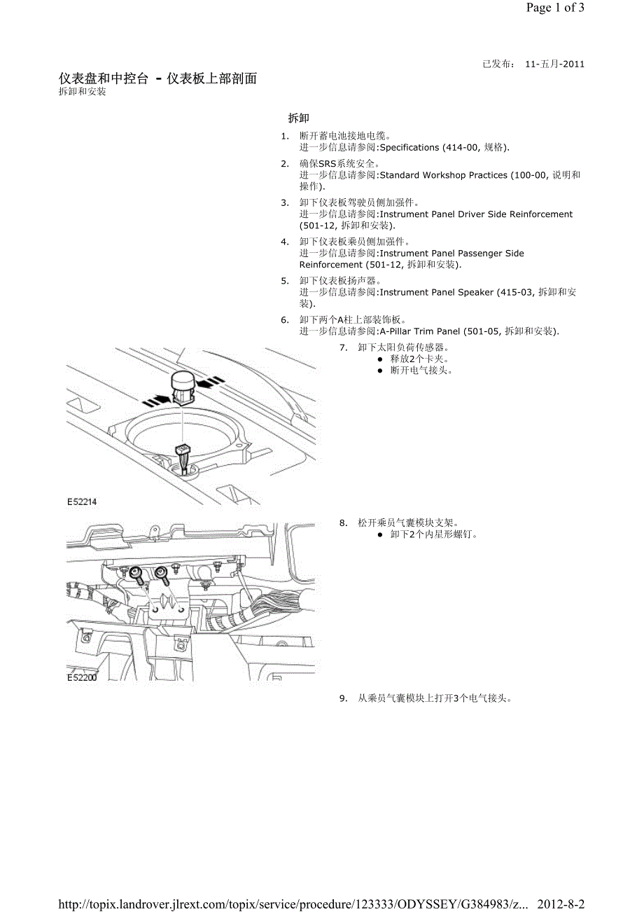 2009年路虎发现3（Discovery 3） 4.0L仪表盘和中控台 - 仪表板上部剖面_第1页
