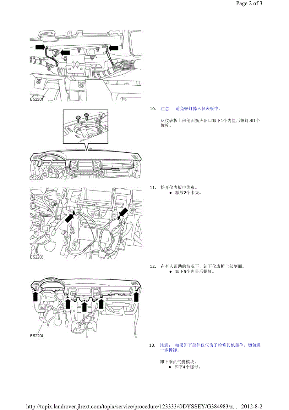 2009年路虎发现3（Discovery 3） 4.0L仪表盘和中控台 - 仪表板上部剖面_第2页