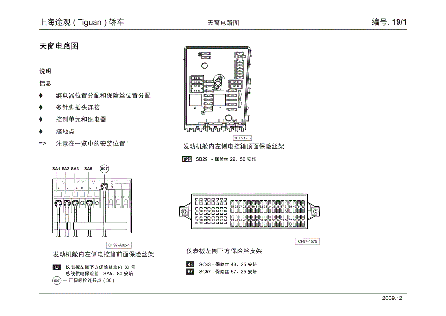 上海大众途观天窗电路图_第1页