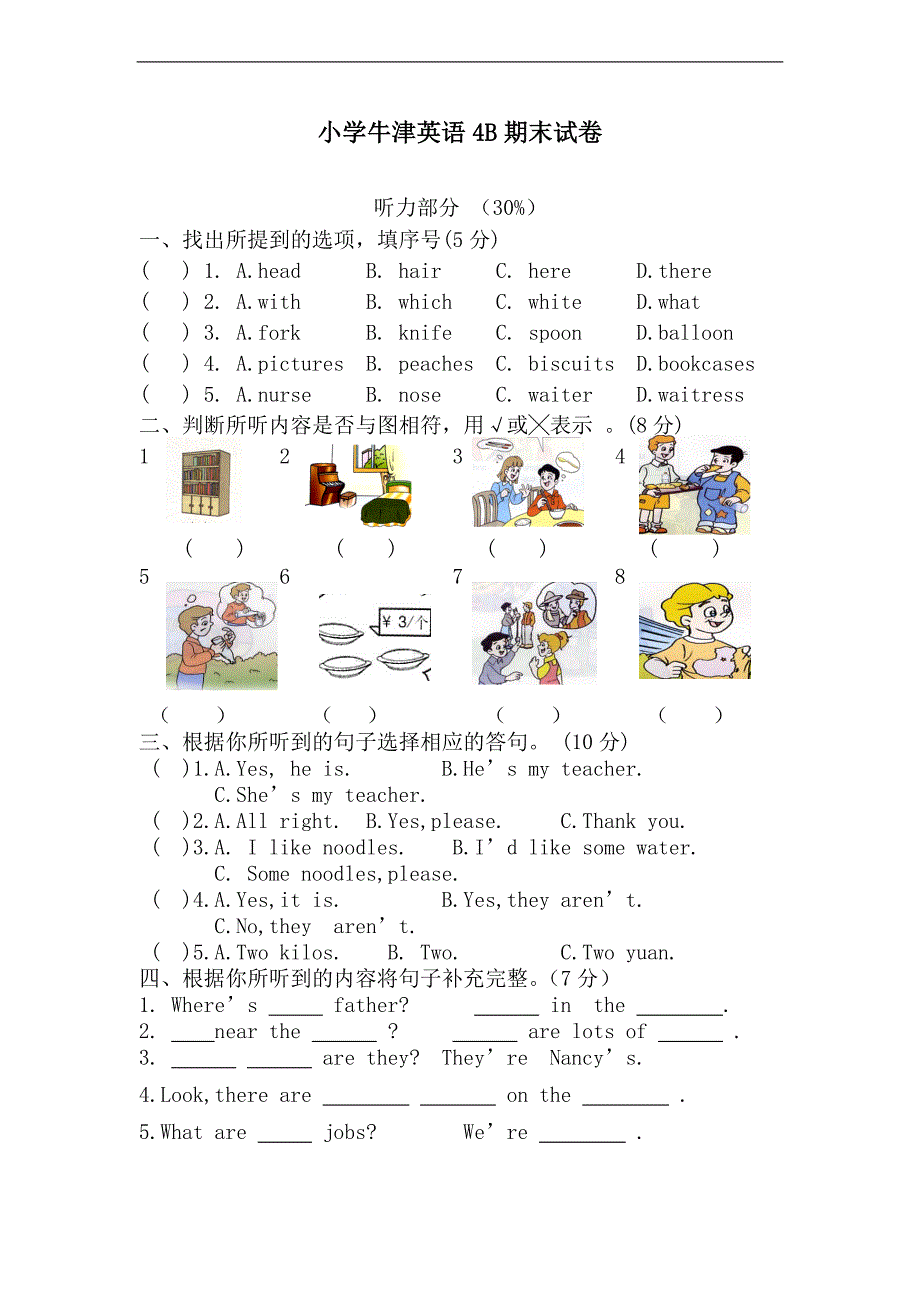 （苏教牛津版）四年级英语下册 期末测试卷_第1页