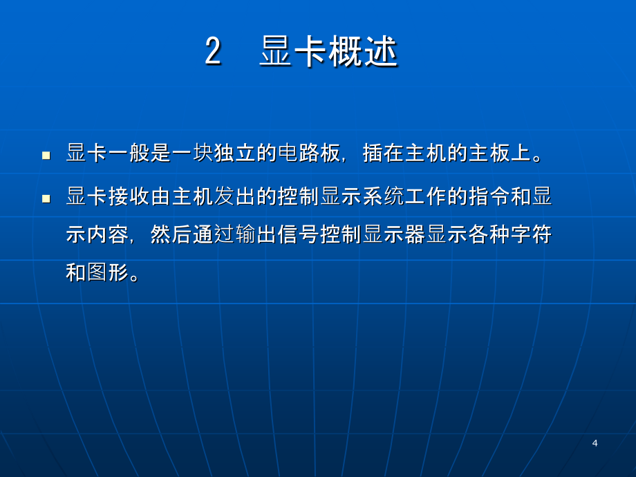 多媒体信息的输入与输出_第4页