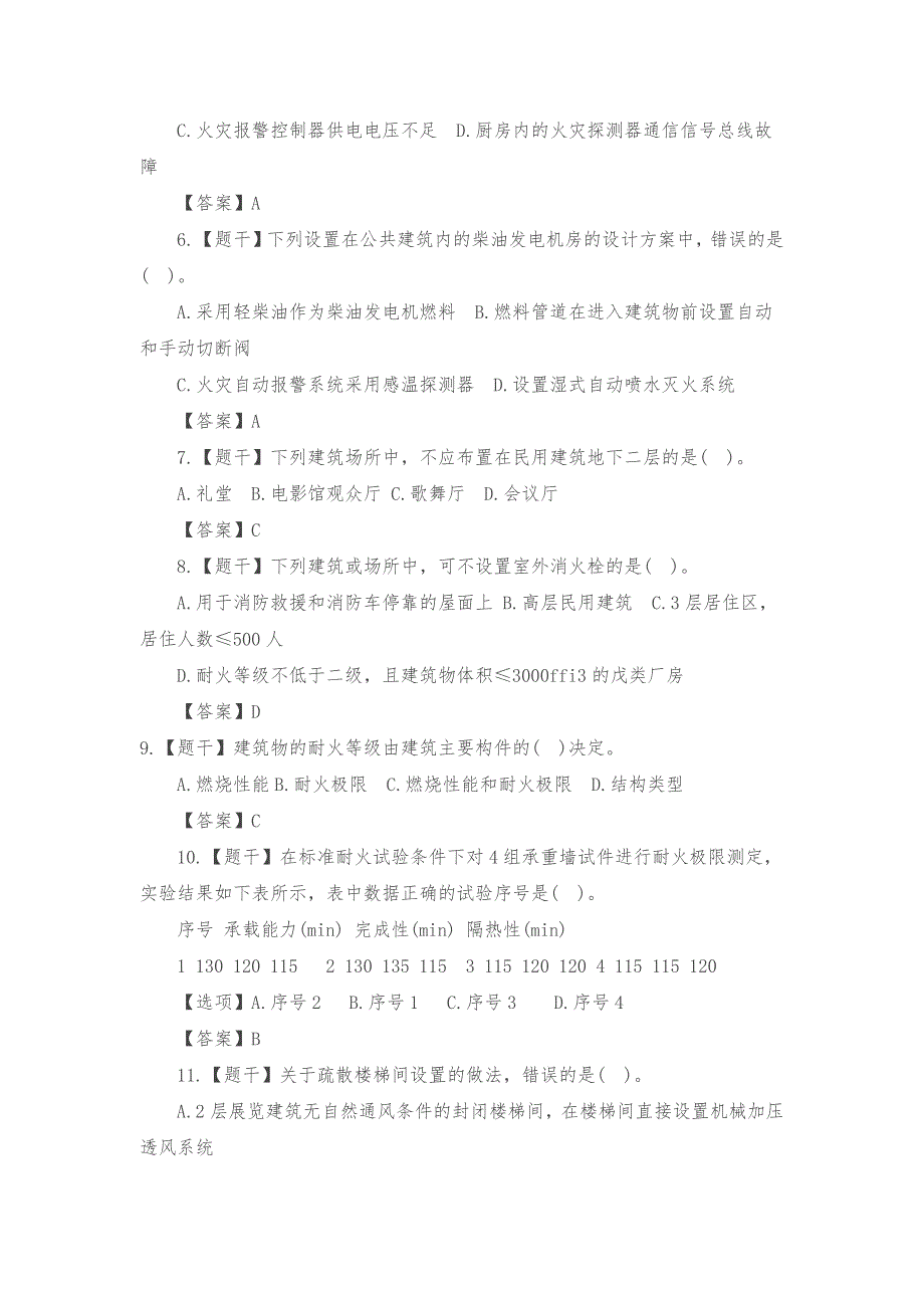 2017一级消防工程师《消防技术实务》真题及答案【整理打印版】_第2页