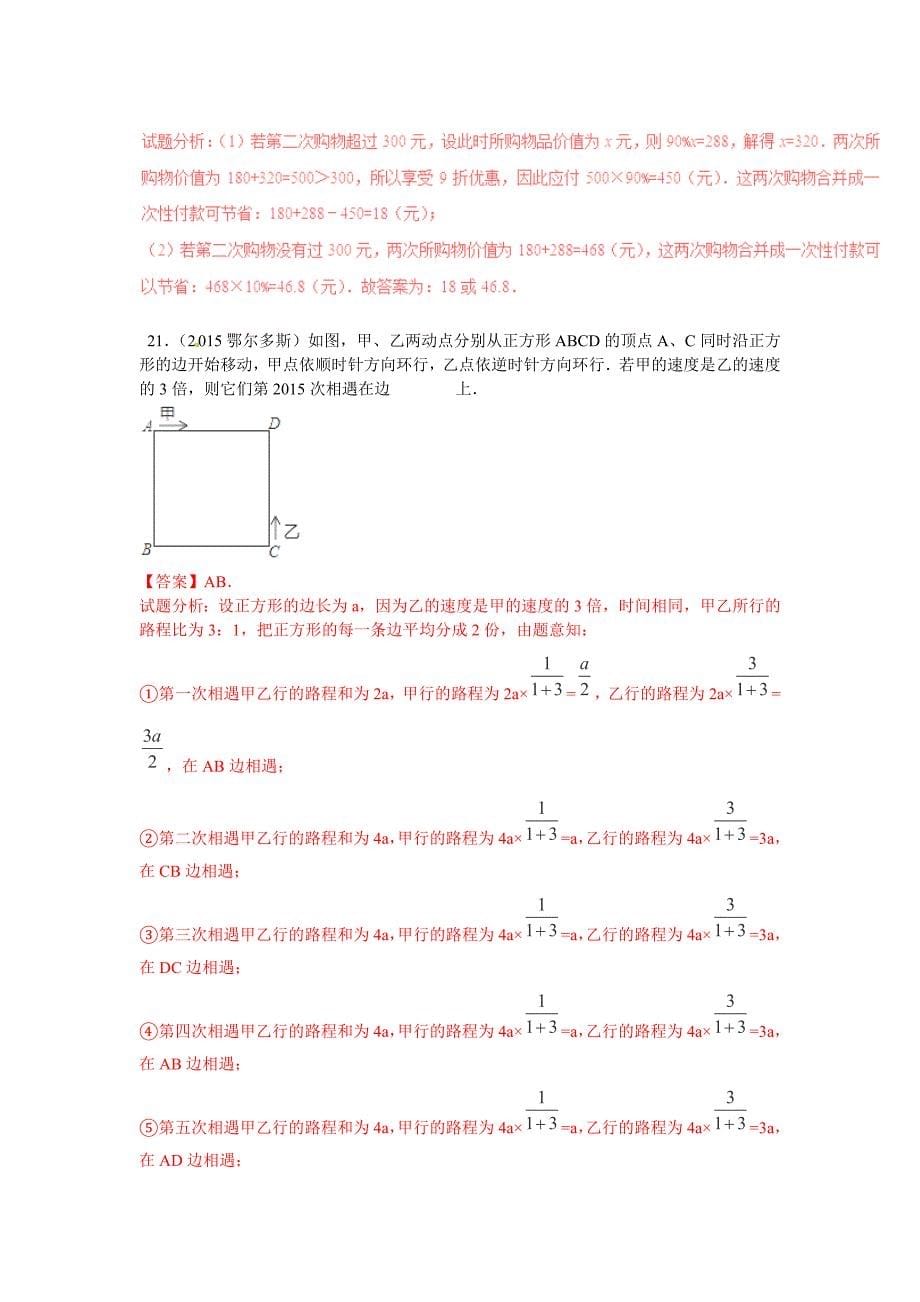 届中考一轮数学《一元二次方程及应用》专题复习(二)含答案_第5页