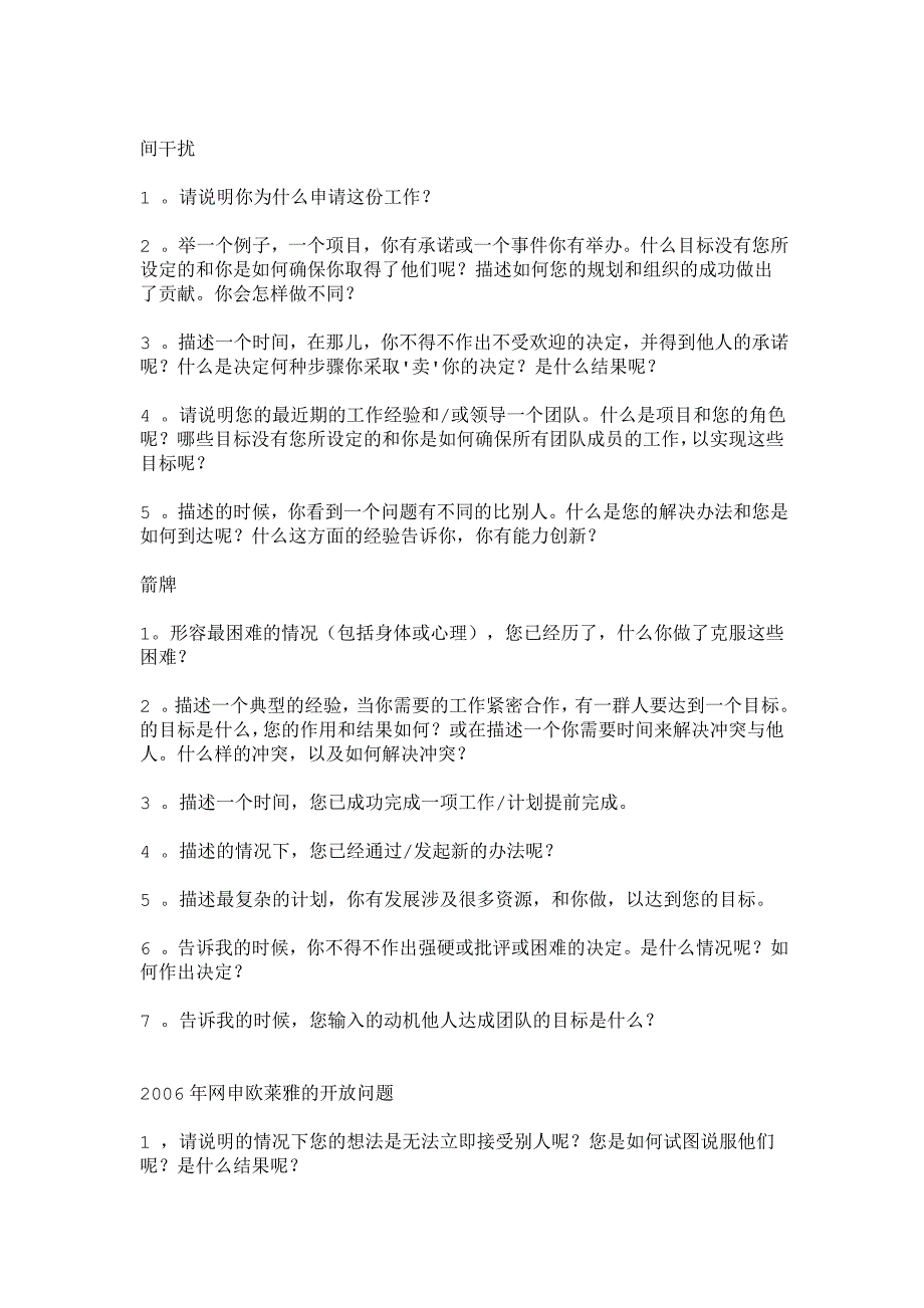 毕马威会计事务所面试问题集锦_第3页