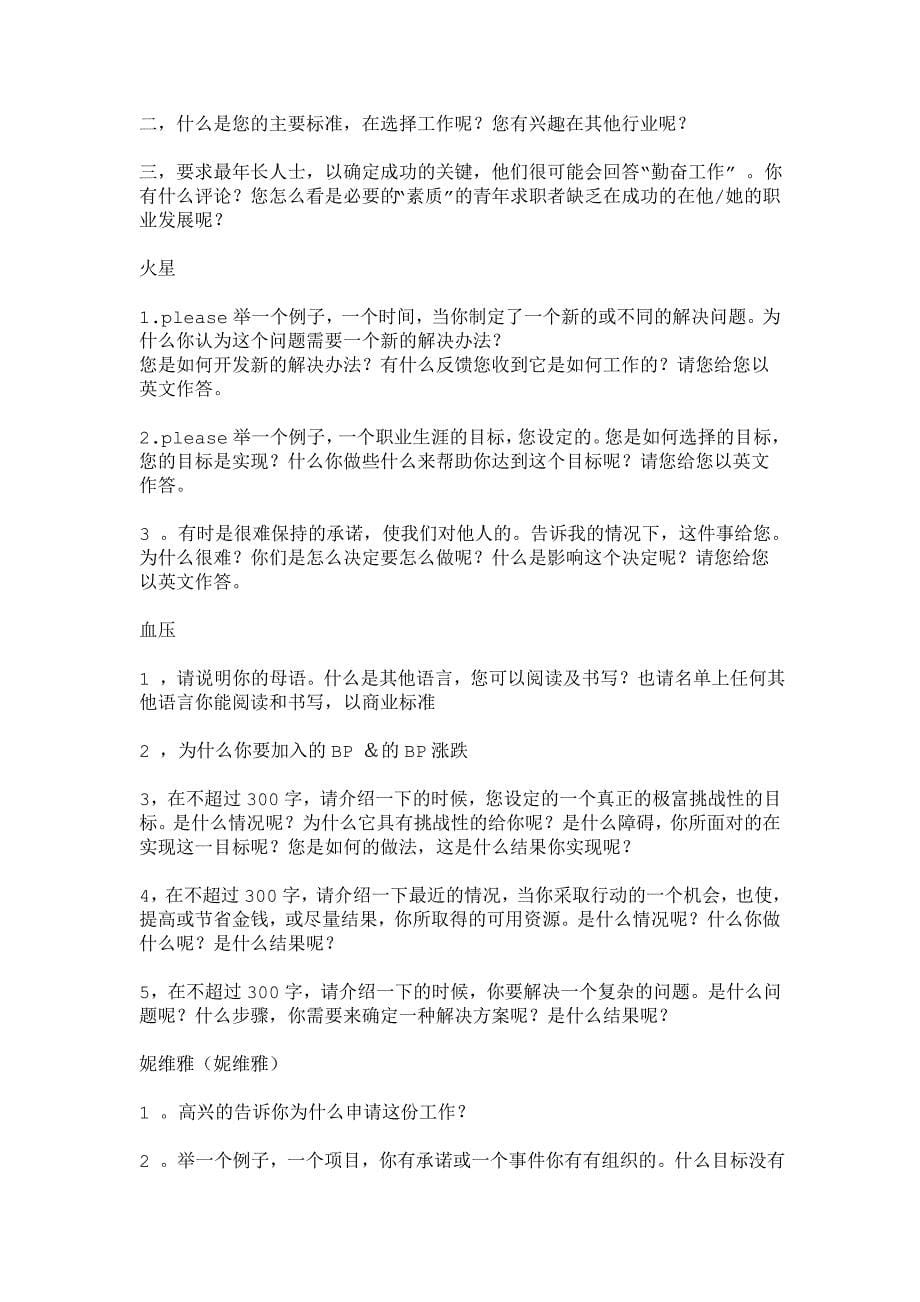 毕马威会计事务所面试问题集锦_第5页