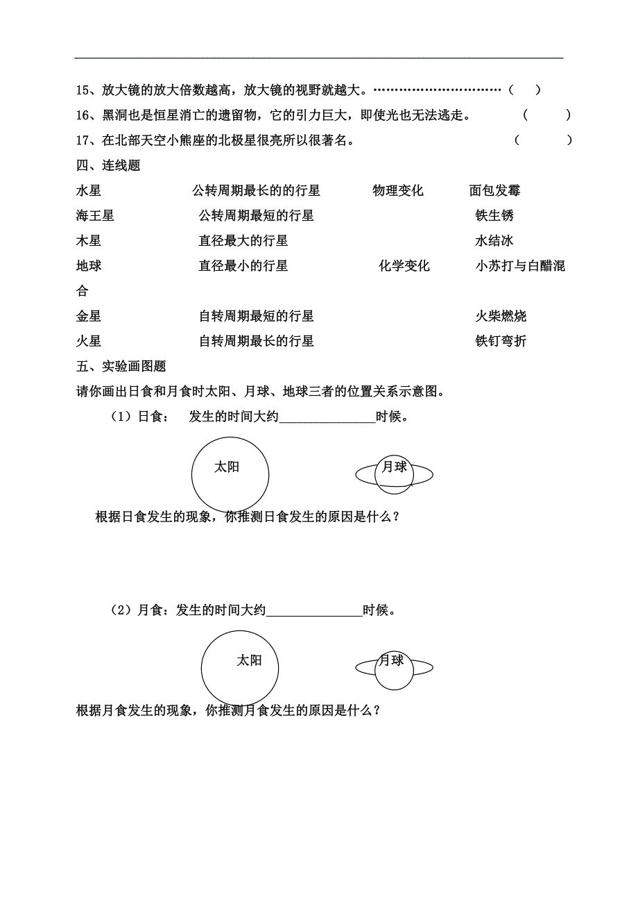 小学科学六年级下练习卷_第3页