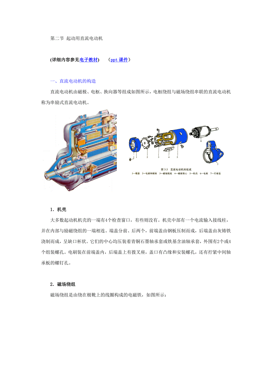 起动直流电动机_第1页