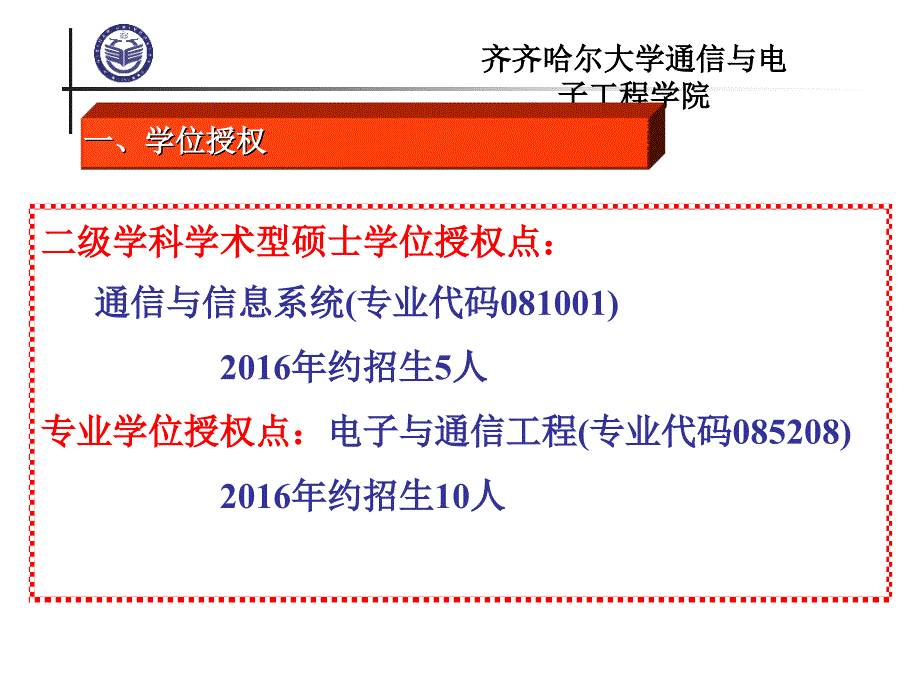 2016通信学科研究生招生介绍_第3页