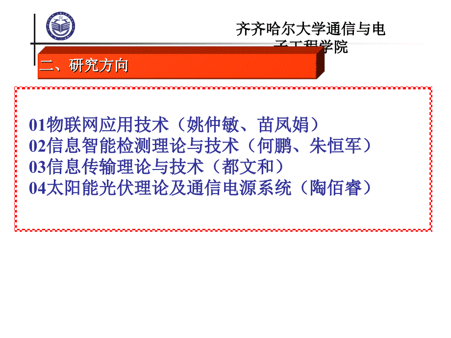 2016通信学科研究生招生介绍_第4页