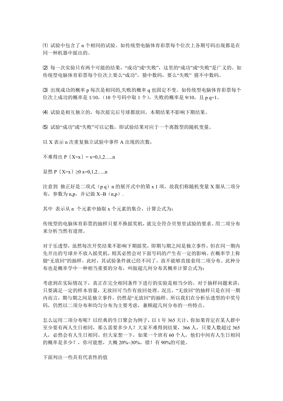 概率分析是通过些复杂的计算将些出现概率较小的数字组合删除_第3页