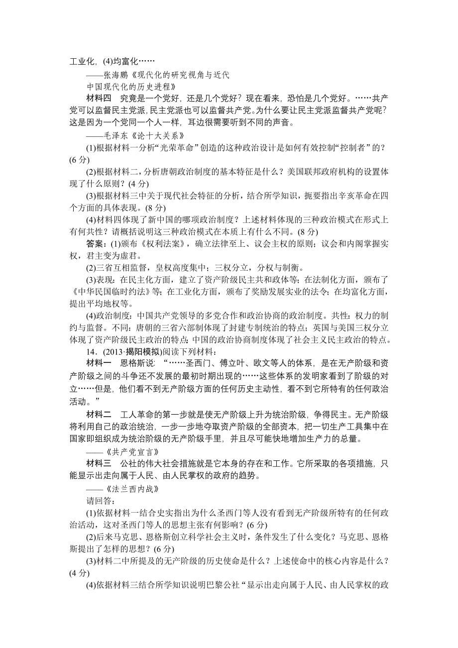 2014届高考历史二轮提升训练 2-8：近代中国反侵略、求民主的潮流_第5页