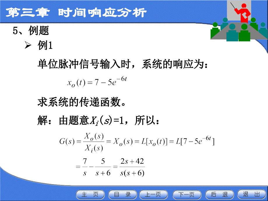 机械工程控制基础(时间响应分析)_第1页