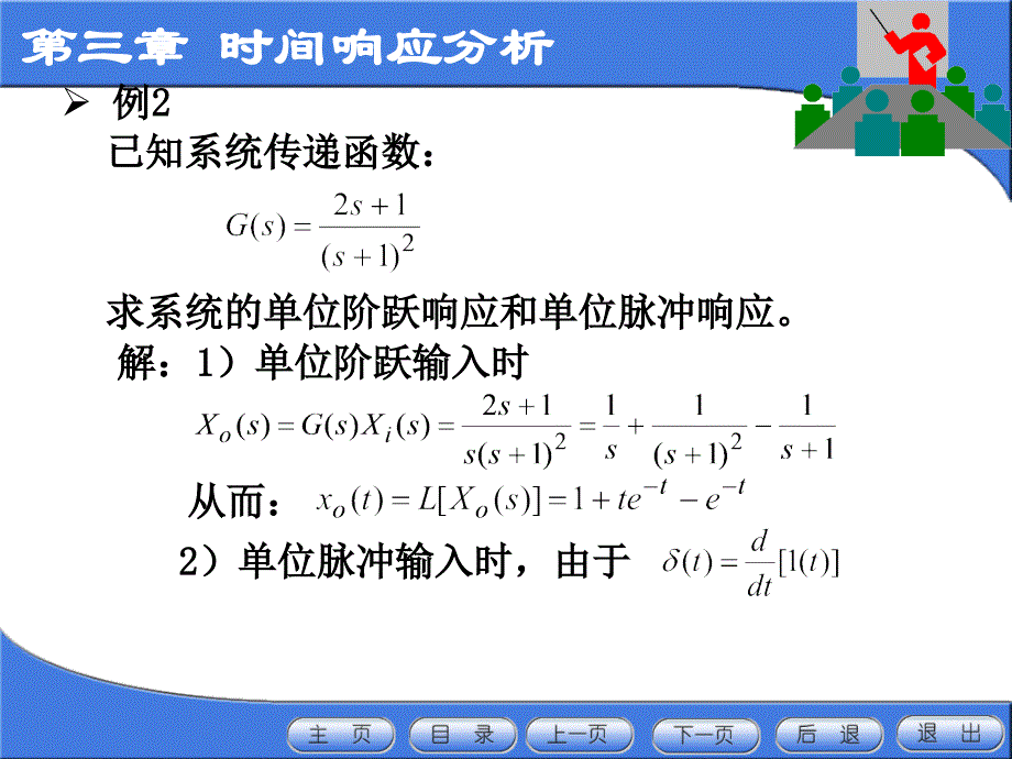 机械工程控制基础(时间响应分析)_第2页