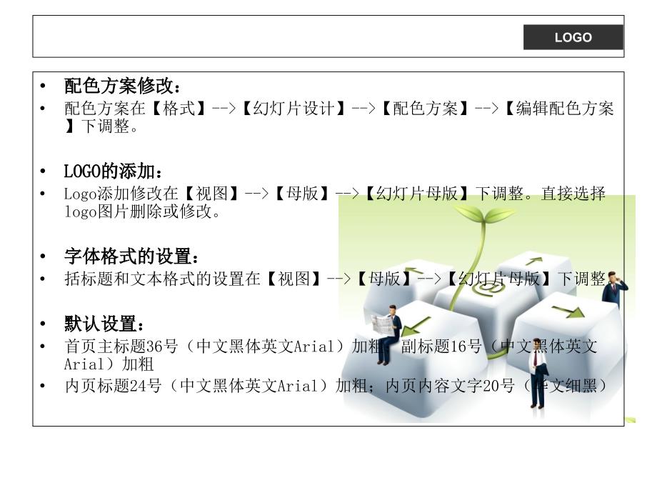 键盘符号商务人物ppt模板.ppt_第2页