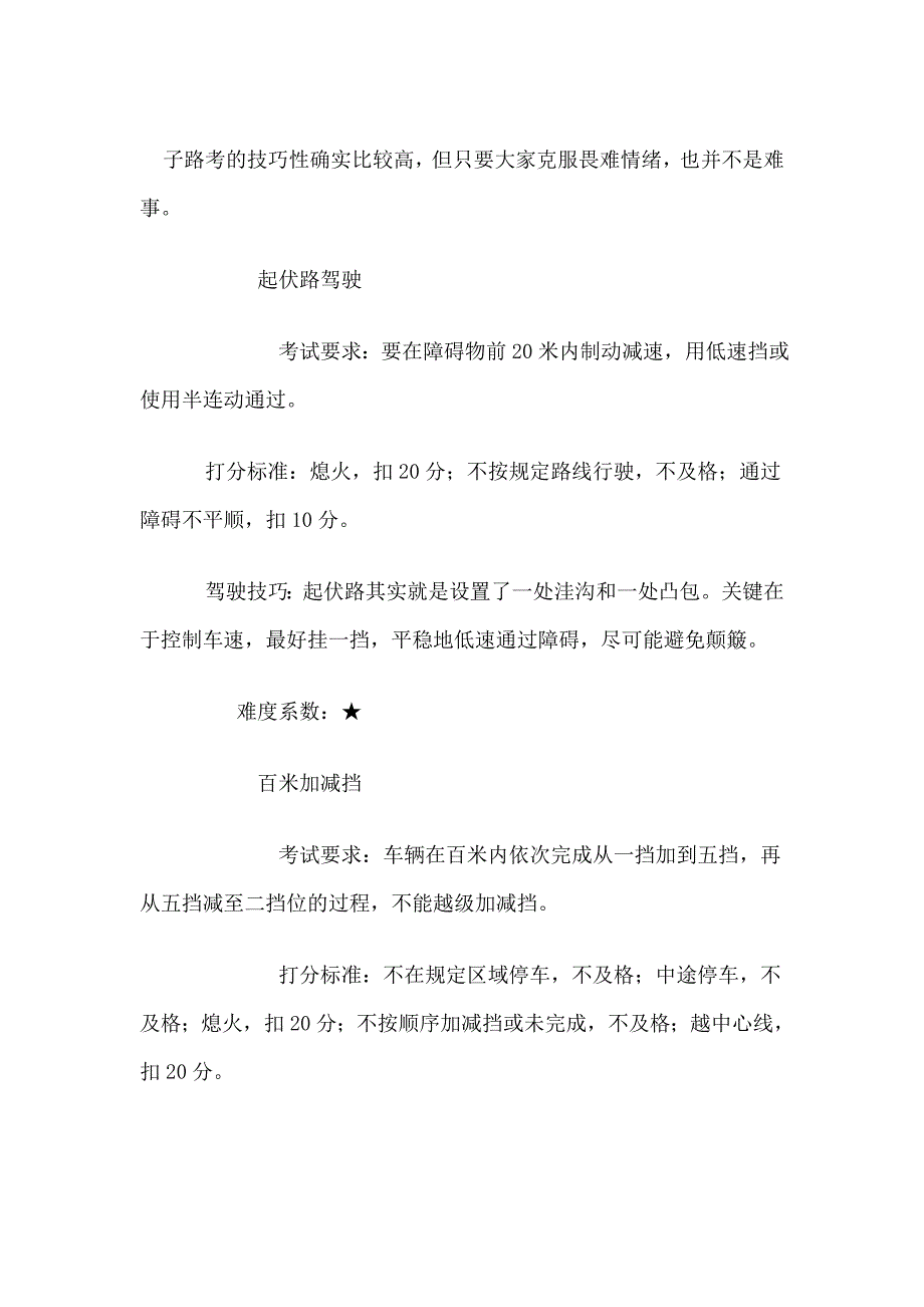 路考要求及要点_第1页