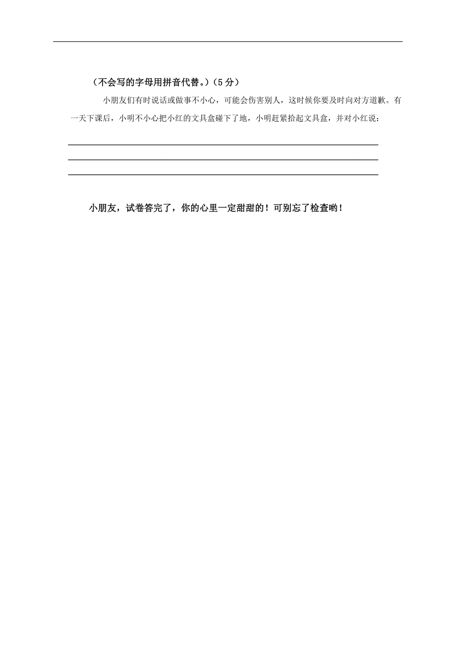 江苏省射阳县小学一年级语文下学期期中试卷_第4页