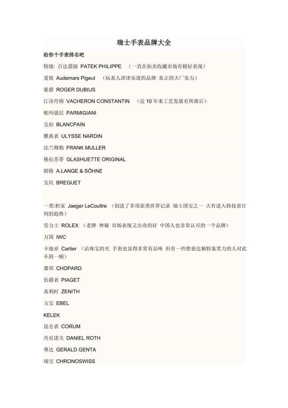 瑞士手表品牌大全_第1页