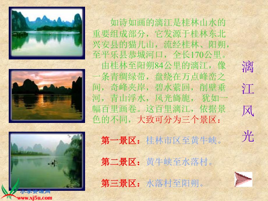 （鲁教版）四年级语文上册课件 桂林山水 3_第2页