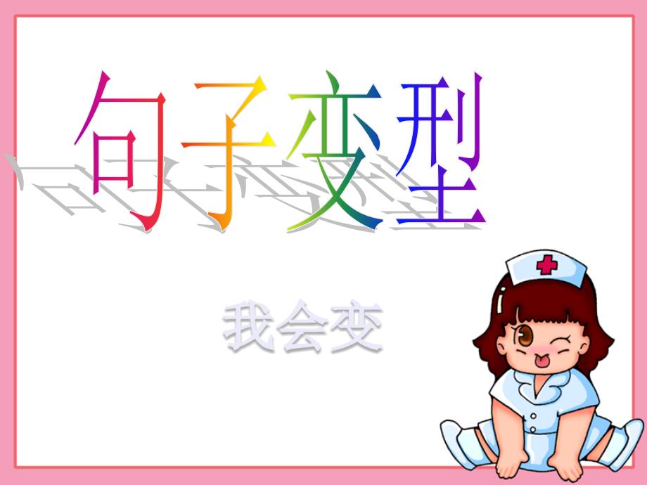 小学修改病句练习(带答案)_第2页