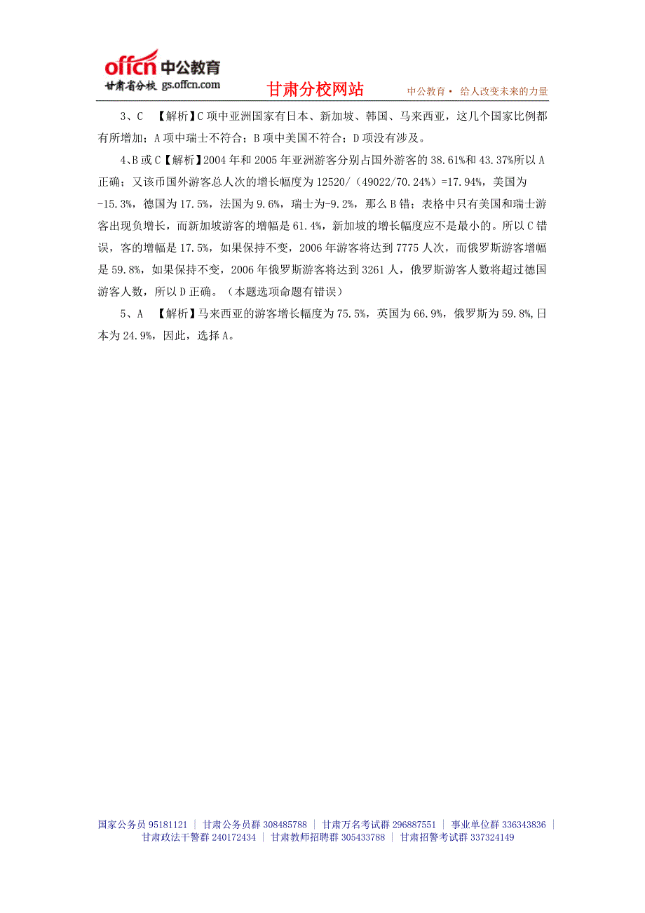 2014年甘肃省公务员考试行测备考知识 (31)_第2页