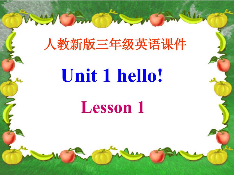 （人教新版）三年级英语课件 3A uint 1 (1)_第1页