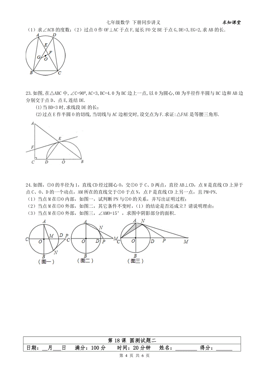 中考数学一轮综合复习同步讲义(第课_圆二)_第4页