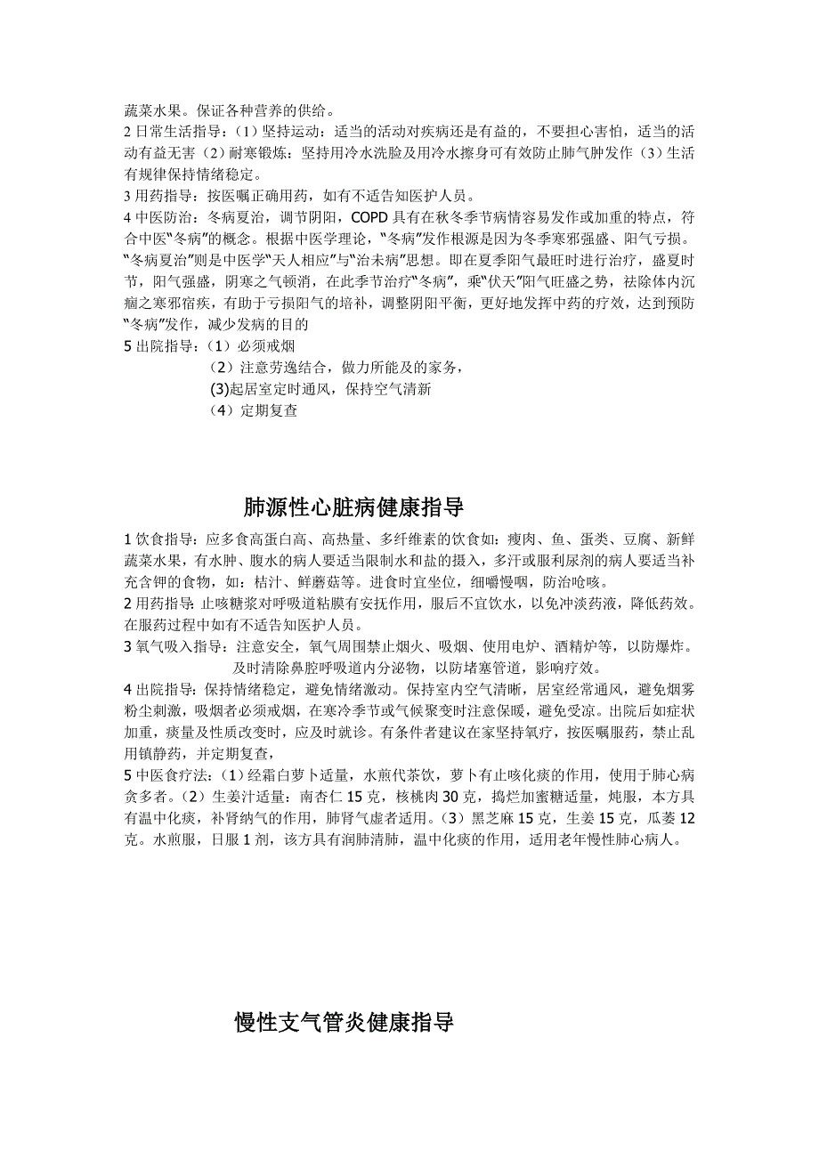 普内科护理健康教育—处方_第4页