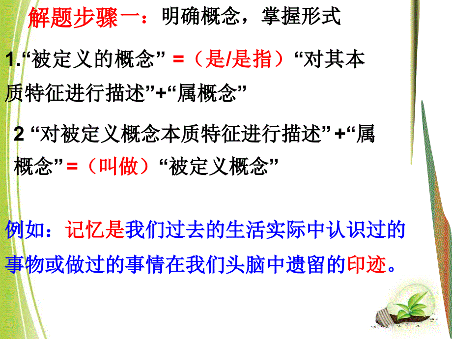 语言运用——下定义_第3页