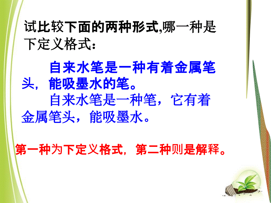 语言运用——下定义_第4页