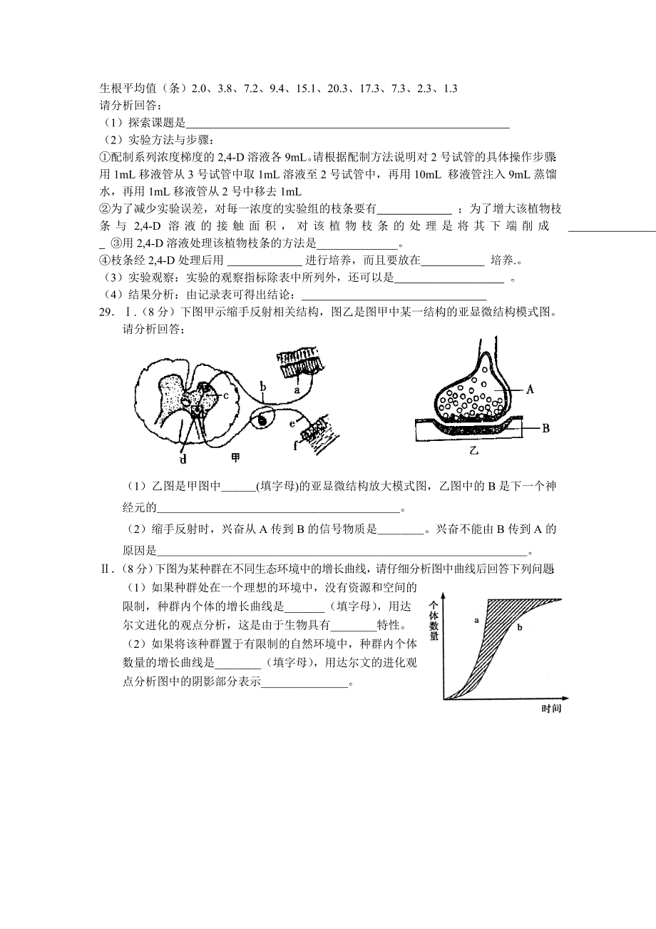 吴川四中2012—2013第一学期期中考试高二生物试题_第3页