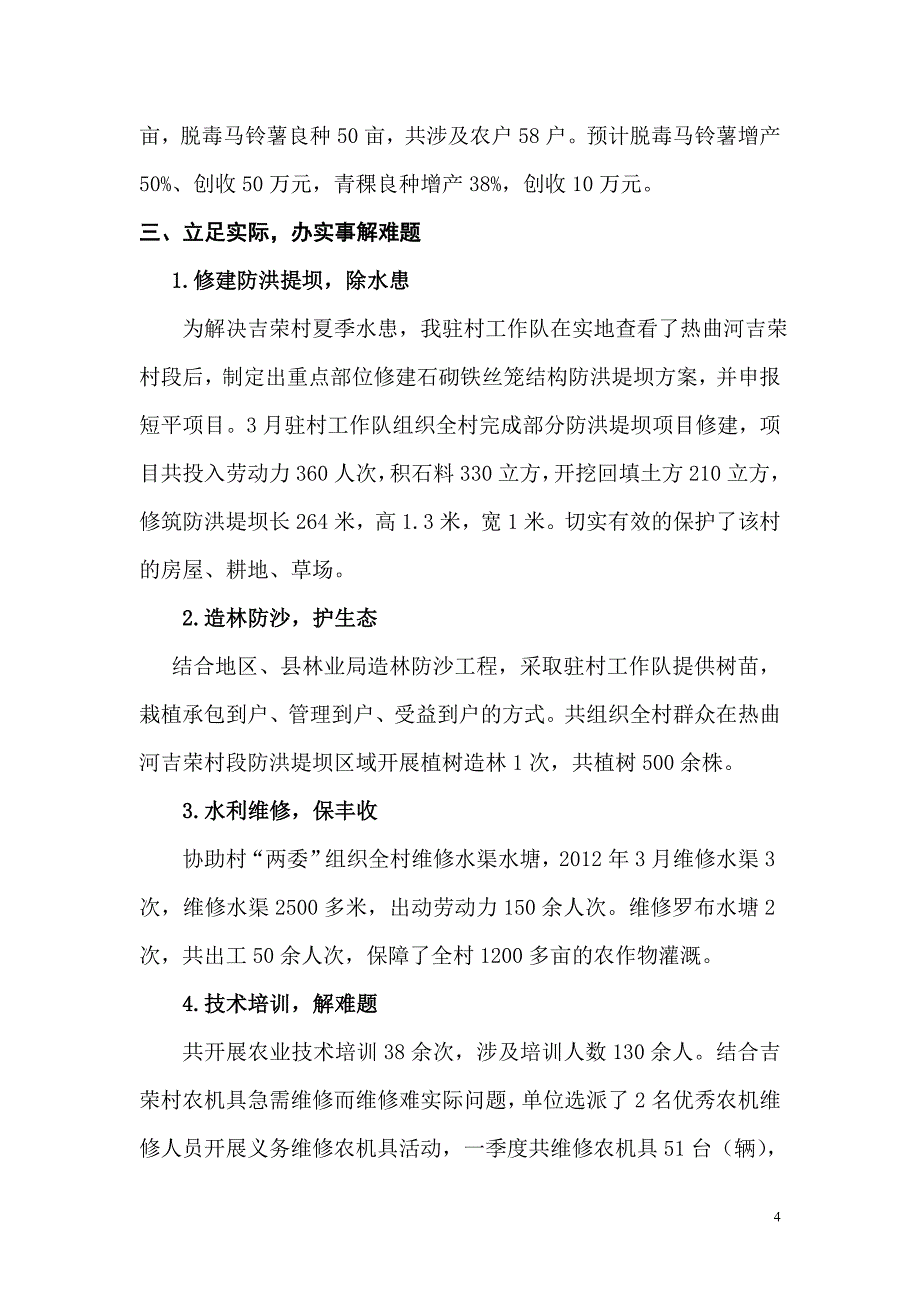 强基惠民工作总结_第4页