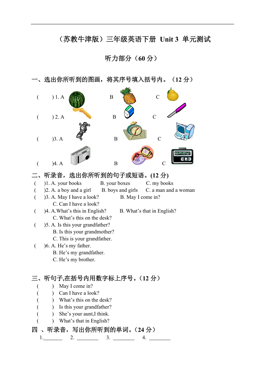 （苏教牛津版）三年级英语下册 Unit 3 单元测试_第1页