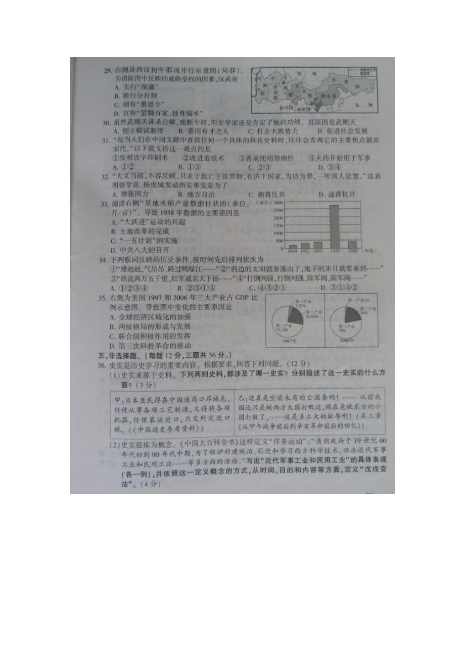 江苏省连云港市2015年中考历史试题_第2页