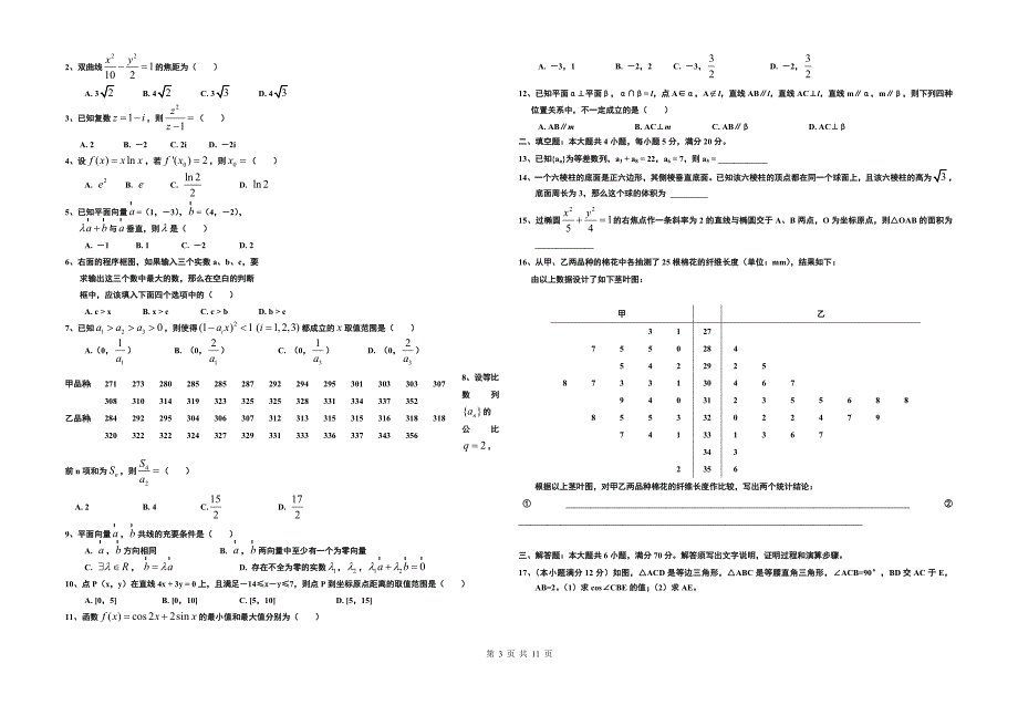 2007-2011年数学宁夏高考   无答案_第3页