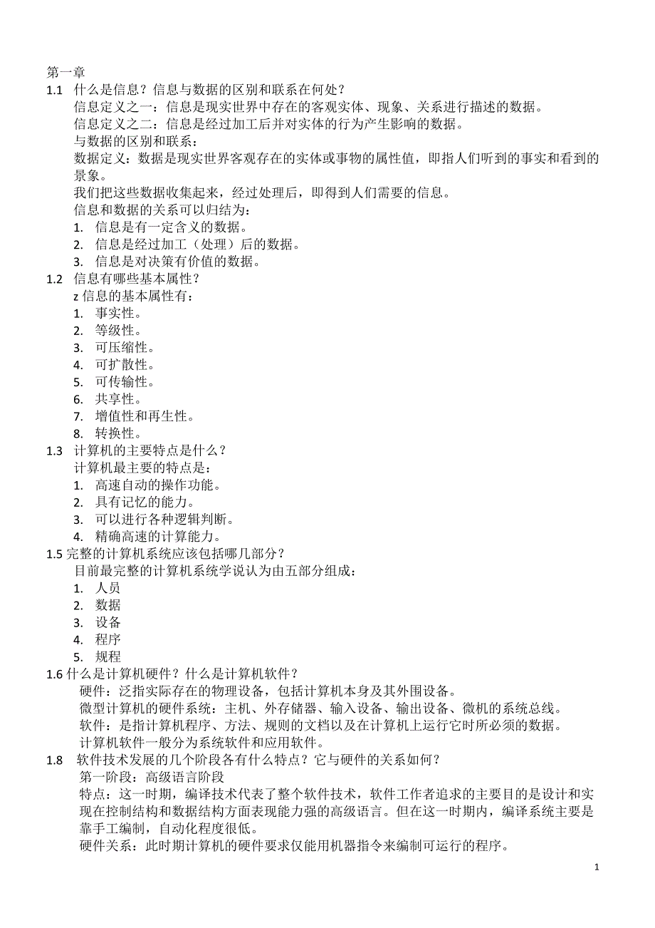 计算机软件技术基础(版)习题答案_第1页