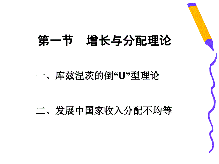 增长与分配战略_第2页