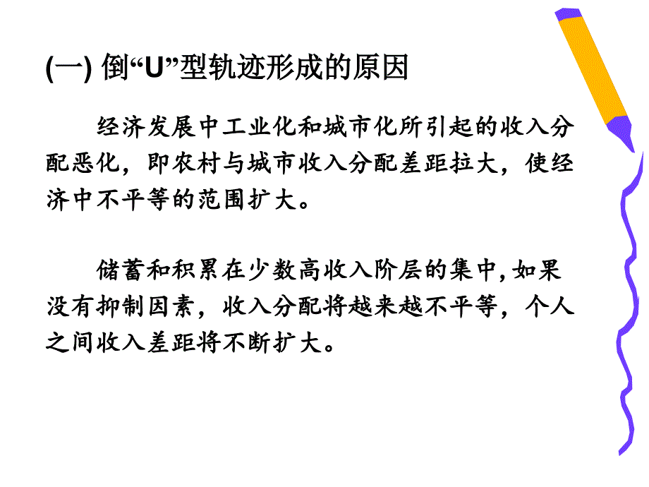 增长与分配战略_第4页