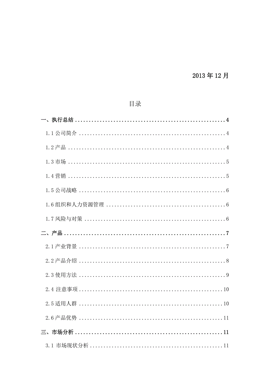 家用鞋底清洁机策划书_第2页