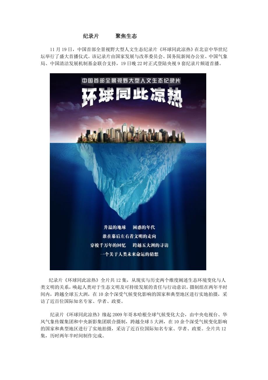 纪录片      聚焦生态_第1页