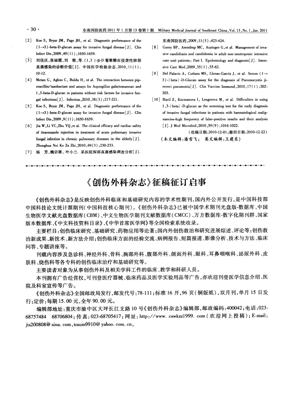 老年肺真菌感染患者检测葡聚糖的临床意义_第3页