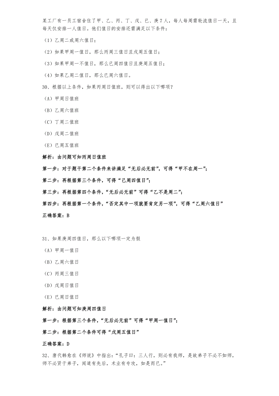 2018年管理类综合能力联考逻辑真题详解_第3页