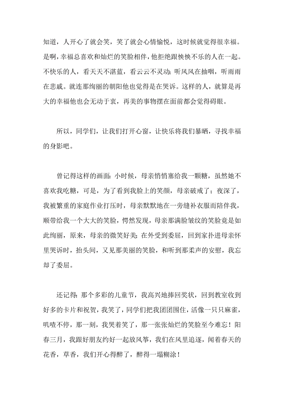 关于微笑的演讲稿 做个微笑天使_第2页