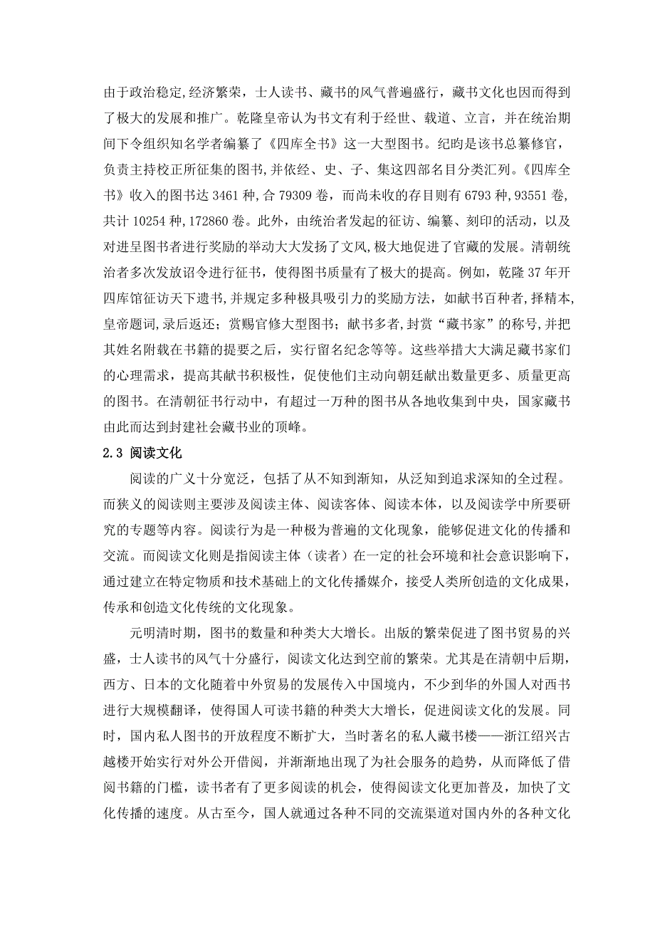 试论元明清图书文化的繁荣_第4页